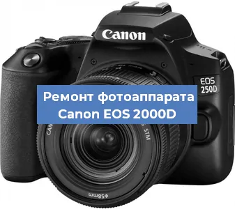 Замена системной платы на фотоаппарате Canon EOS 2000D в Перми